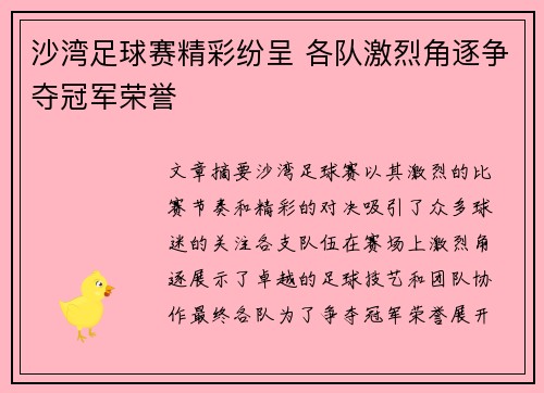 沙湾足球赛精彩纷呈 各队激烈角逐争夺冠军荣誉