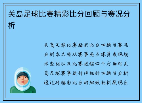 关岛足球比赛精彩比分回顾与赛况分析