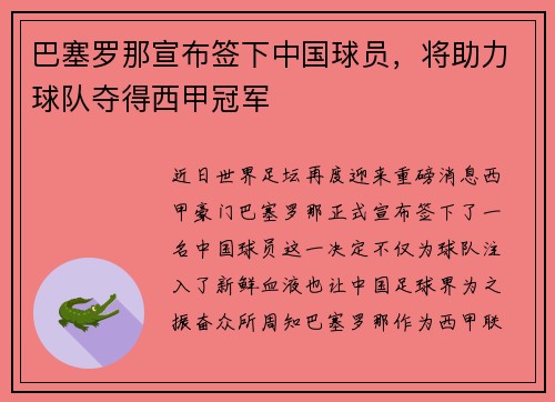 巴塞罗那宣布签下中国球员，将助力球队夺得西甲冠军
