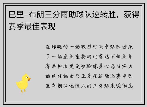 巴里-布朗三分雨助球队逆转胜，获得赛季最佳表现