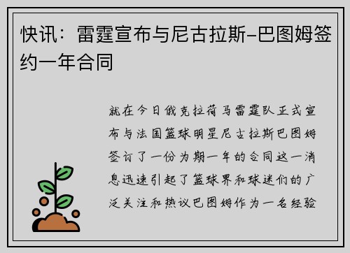 快讯：雷霆宣布与尼古拉斯-巴图姆签约一年合同