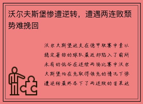 沃尔夫斯堡惨遭逆转，遭遇两连败颓势难挽回