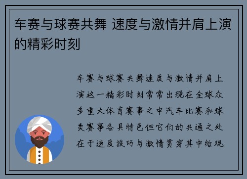 车赛与球赛共舞 速度与激情并肩上演的精彩时刻