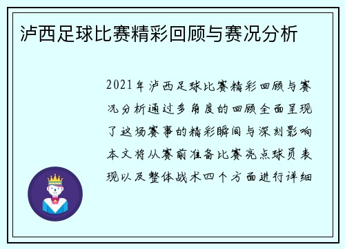 泸西足球比赛精彩回顾与赛况分析