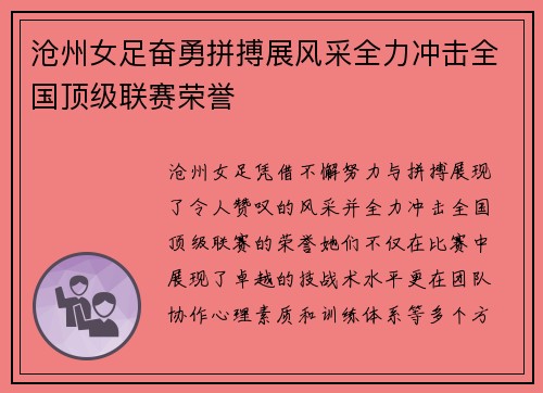 沧州女足奋勇拼搏展风采全力冲击全国顶级联赛荣誉