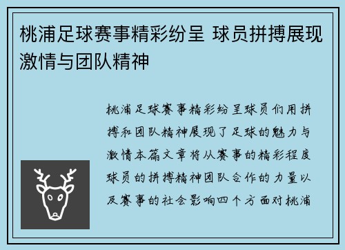 桃浦足球赛事精彩纷呈 球员拼搏展现激情与团队精神