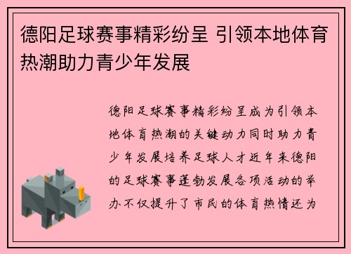 德阳足球赛事精彩纷呈 引领本地体育热潮助力青少年发展