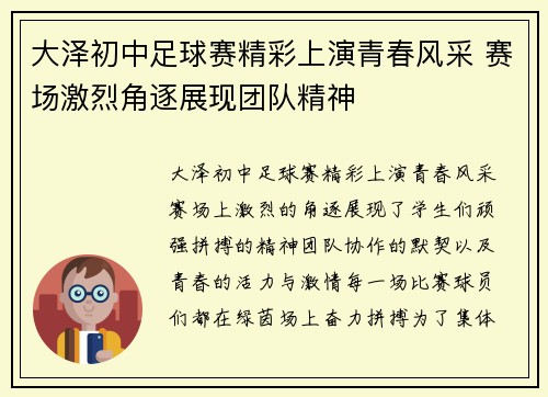 大泽初中足球赛精彩上演青春风采 赛场激烈角逐展现团队精神