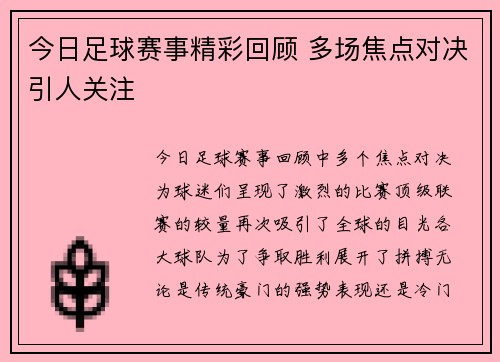今日足球赛事精彩回顾 多场焦点对决引人关注