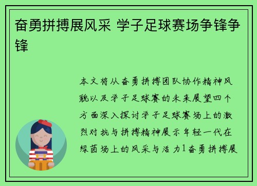 奋勇拼搏展风采 学子足球赛场争锋争锋