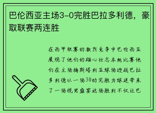 巴伦西亚主场3-0完胜巴拉多利德，豪取联赛两连胜