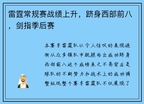 雷霆常规赛战绩上升，跻身西部前八，剑指季后赛