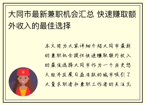 大同市最新兼职机会汇总 快速赚取额外收入的最佳选择