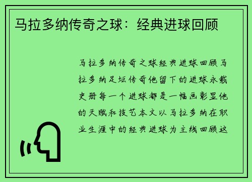 马拉多纳传奇之球：经典进球回顾