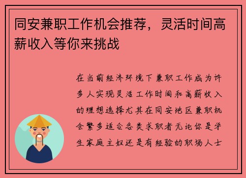 同安兼职工作机会推荐，灵活时间高薪收入等你来挑战