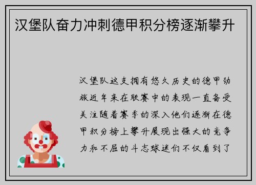 汉堡队奋力冲刺德甲积分榜逐渐攀升