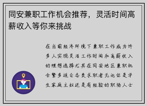 同安兼职工作机会推荐，灵活时间高薪收入等你来挑战