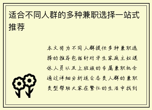 适合不同人群的多种兼职选择一站式推荐