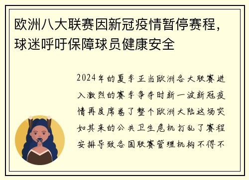 欧洲八大联赛因新冠疫情暂停赛程，球迷呼吁保障球员健康安全