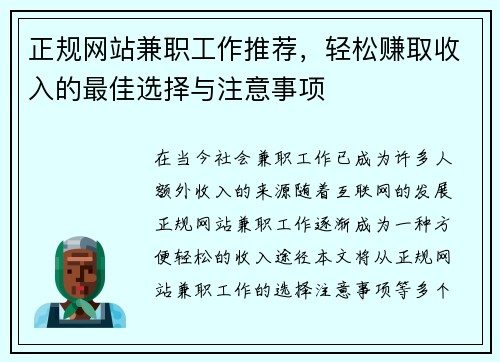 正规网站兼职工作推荐，轻松赚取收入的最佳选择与注意事项