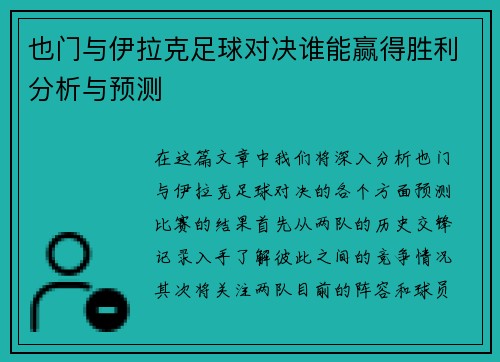 也门与伊拉克足球对决谁能赢得胜利分析与预测