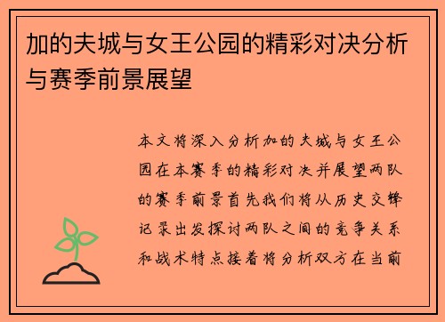 加的夫城与女王公园的精彩对决分析与赛季前景展望