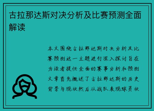 古拉那达斯对决分析及比赛预测全面解读