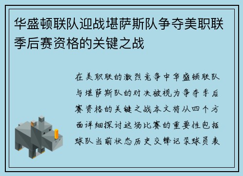 华盛顿联队迎战堪萨斯队争夺美职联季后赛资格的关键之战