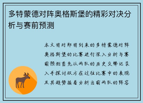 多特蒙德对阵奥格斯堡的精彩对决分析与赛前预测