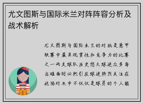 尤文图斯与国际米兰对阵阵容分析及战术解析
