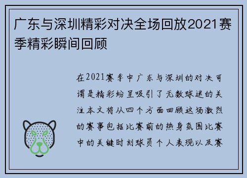 广东与深圳精彩对决全场回放2021赛季精彩瞬间回顾