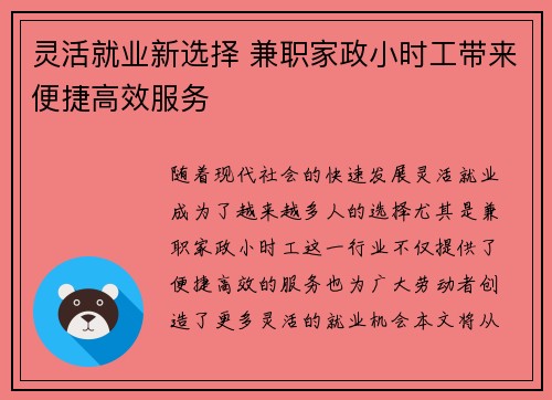 灵活就业新选择 兼职家政小时工带来便捷高效服务