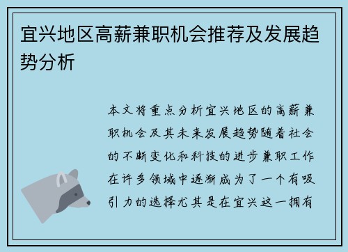 宜兴地区高薪兼职机会推荐及发展趋势分析