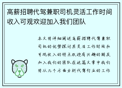 高薪招聘代驾兼职司机灵活工作时间收入可观欢迎加入我们团队