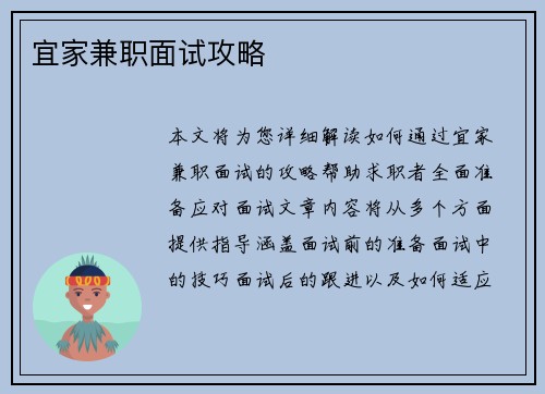 宜家兼职面试攻略