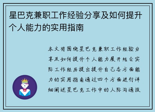 星巴克兼职工作经验分享及如何提升个人能力的实用指南