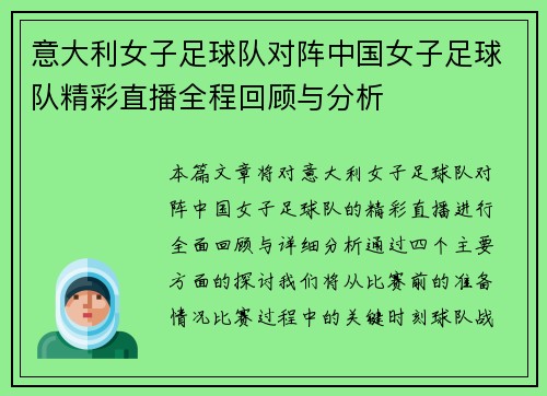 意大利女子足球队对阵中国女子足球队精彩直播全程回顾与分析