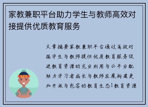 家教兼职平台助力学生与教师高效对接提供优质教育服务