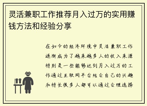 灵活兼职工作推荐月入过万的实用赚钱方法和经验分享
