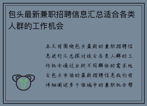 包头最新兼职招聘信息汇总适合各类人群的工作机会