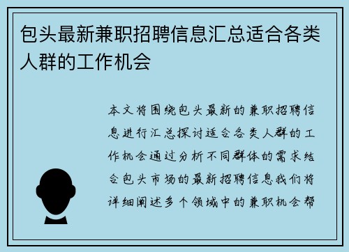 包头最新兼职招聘信息汇总适合各类人群的工作机会