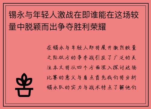 锡永与年轻人激战在即谁能在这场较量中脱颖而出争夺胜利荣耀