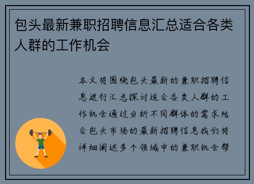 包头最新兼职招聘信息汇总适合各类人群的工作机会