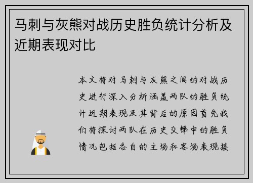 马刺与灰熊对战历史胜负统计分析及近期表现对比