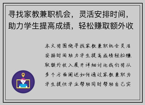 寻找家教兼职机会，灵活安排时间，助力学生提高成绩，轻松赚取额外收入