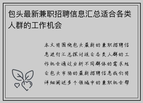 包头最新兼职招聘信息汇总适合各类人群的工作机会