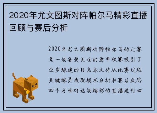 2020年尤文图斯对阵帕尔马精彩直播回顾与赛后分析