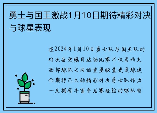 勇士与国王激战1月10日期待精彩对决与球星表现