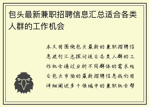 包头最新兼职招聘信息汇总适合各类人群的工作机会