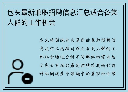 包头最新兼职招聘信息汇总适合各类人群的工作机会